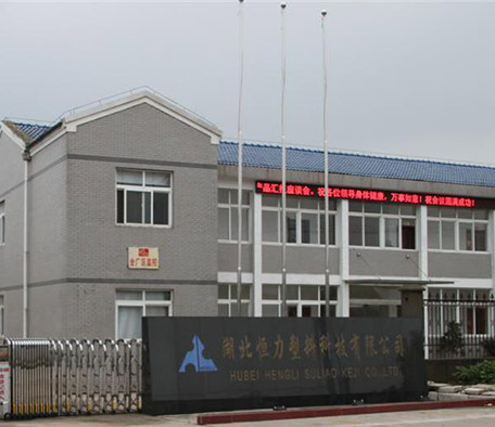 湖北恒力塑料科技-武汉
